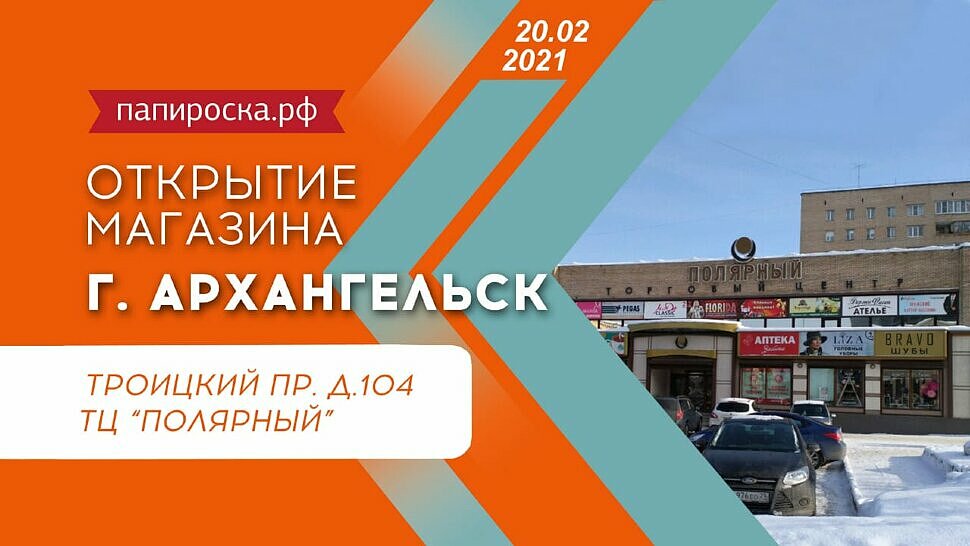 Папироска Рф Интернет Магазин Москва Электронных Сигарет